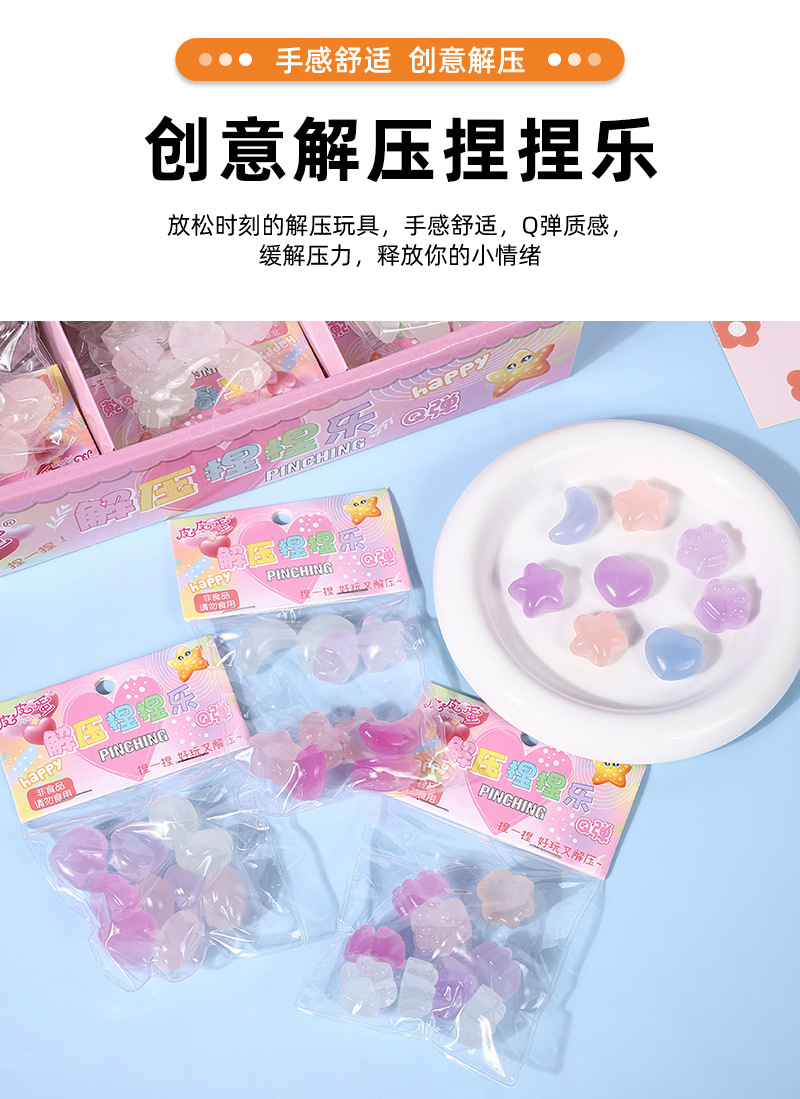 儿童Q弹猫爪捏捏乐创意迷你星月解压玩具慢回弹发泄减压爱心玩具详情2