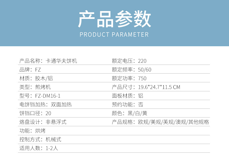 跨境早餐机双面加热电饼铛全自动家用多功能卡通华夫饼机蛋糕机详情7