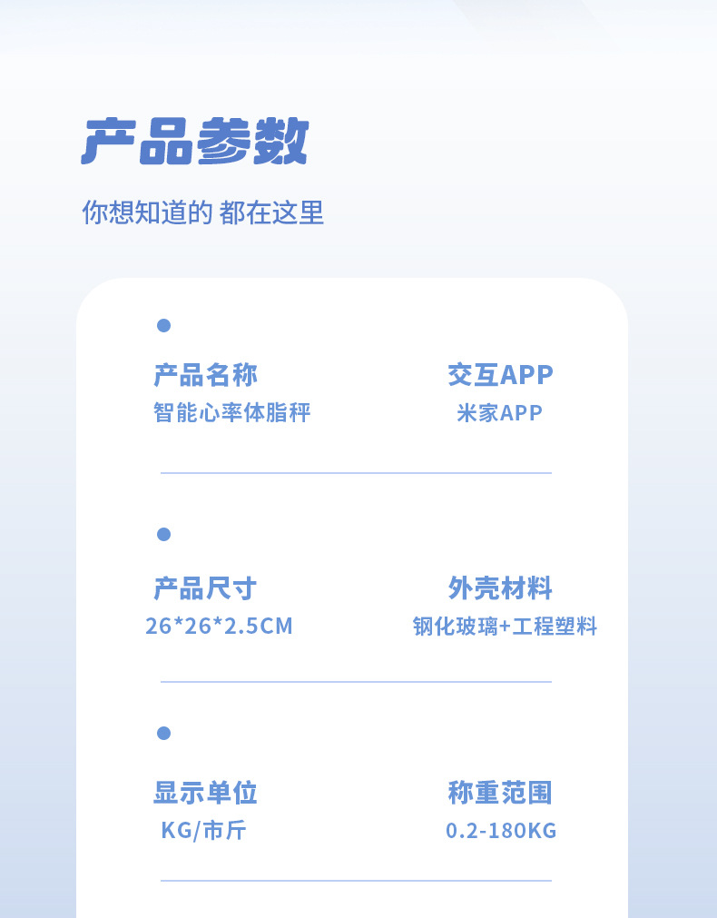 体重秤家用智能体脂秤称重电子秤人体称高精准小型米家测心率定制详情20