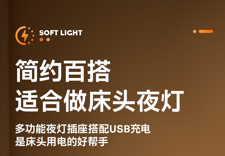 智能语音声控小夜灯带插座usb多功能插排家居LED柔光宿舍护眼台灯详情13