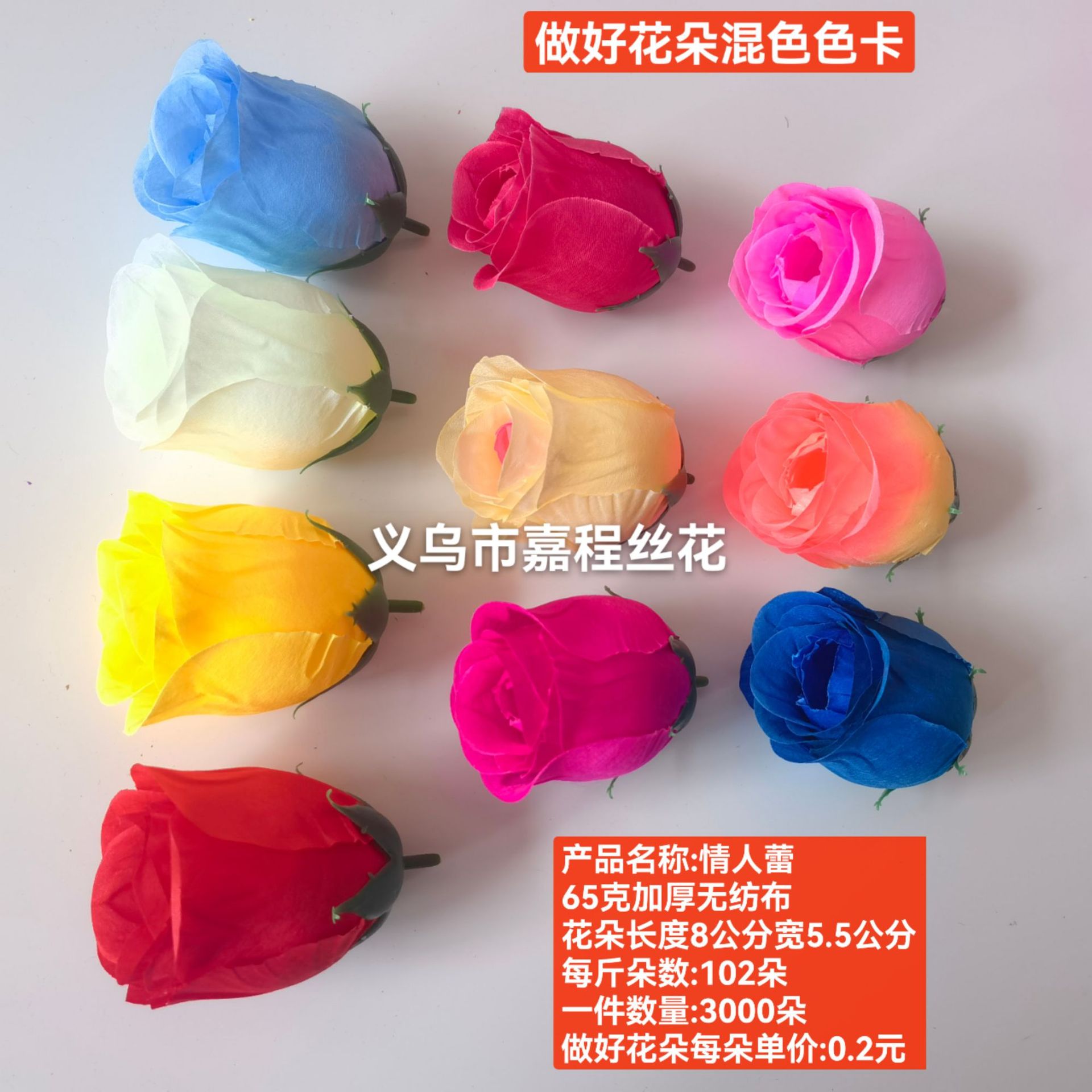 情人蕾  花片   清明花  仿真花  假花绢花塑料花详情13