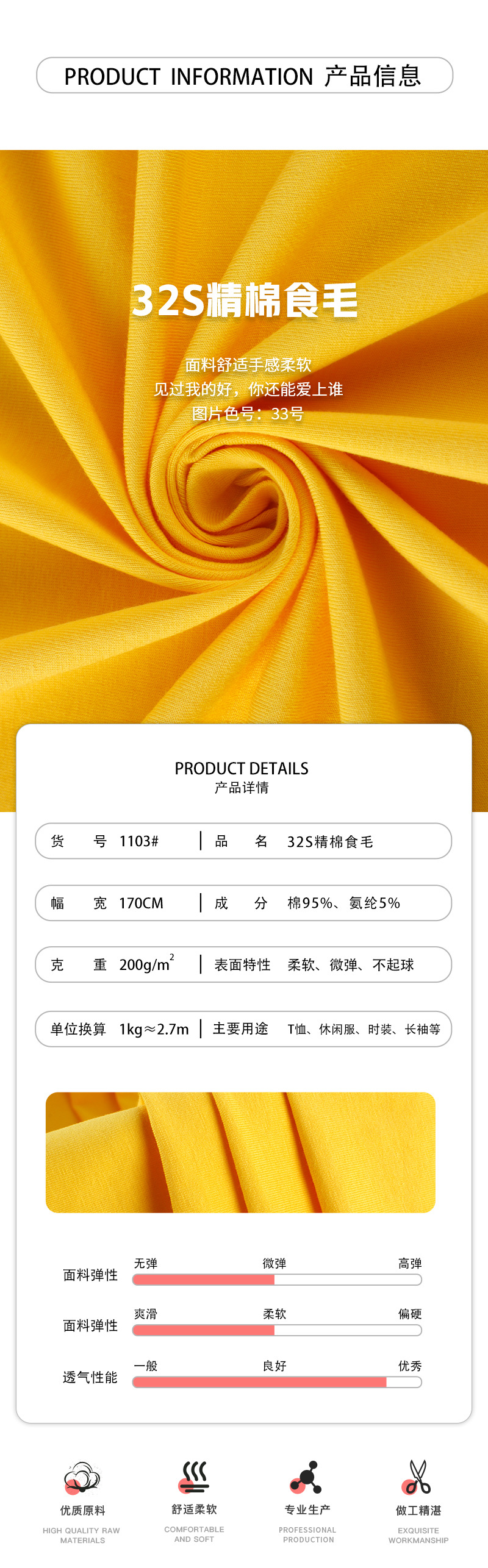 32s精梳棉莱卡纯棉汗布200g全棉针织t恤面料单面平纹食毛纯棉布料详情4
