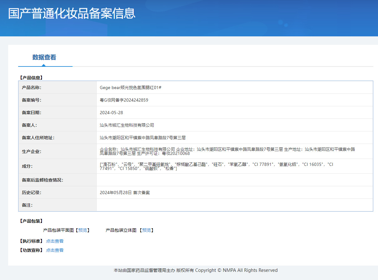 Gege bear戈戈小熊颊光悦色氛围腮红 收缩膨胀色伪素颜哑光胭脂详情1
