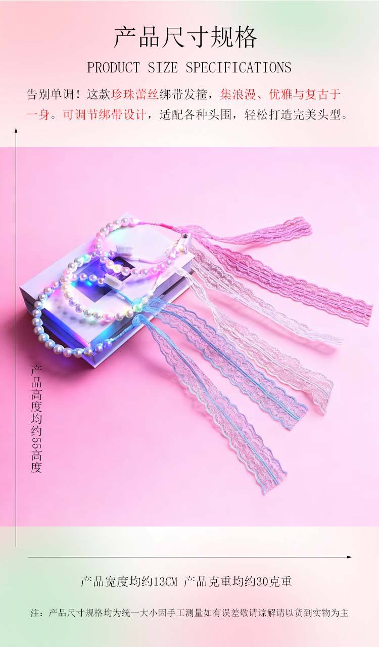网红仙气发光发箍发带一体系带女绑发蕾丝带珍珠头饰夜市地摊热卖详情1