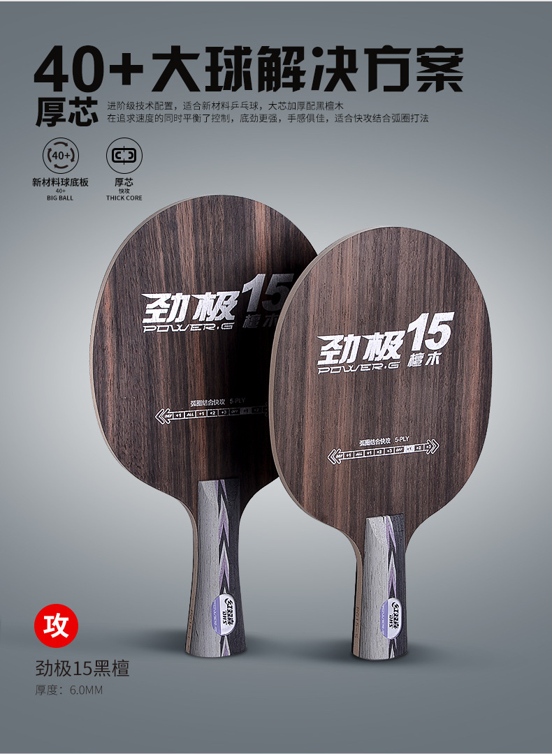 Red Double Happiness Jingji 15 Table Tennis Racket Base Plate Horizontal Racket Black Ebony 5-layer pure wood Professional Extreme vertical racket DIY package Genuine product pic 4