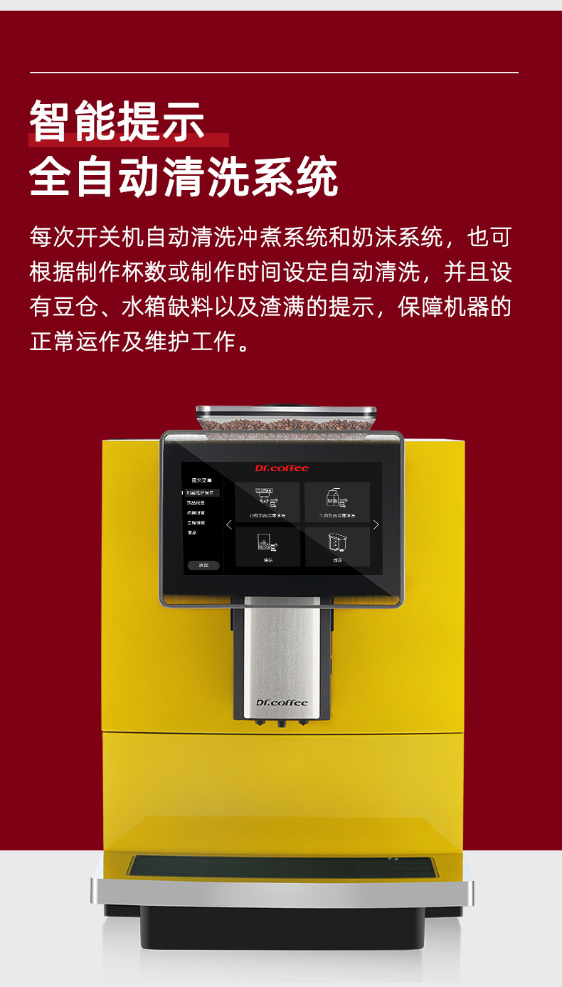 咖博士H10全自动意美式咖啡机一键奶咖外接桶装水商用大型现磨详情14