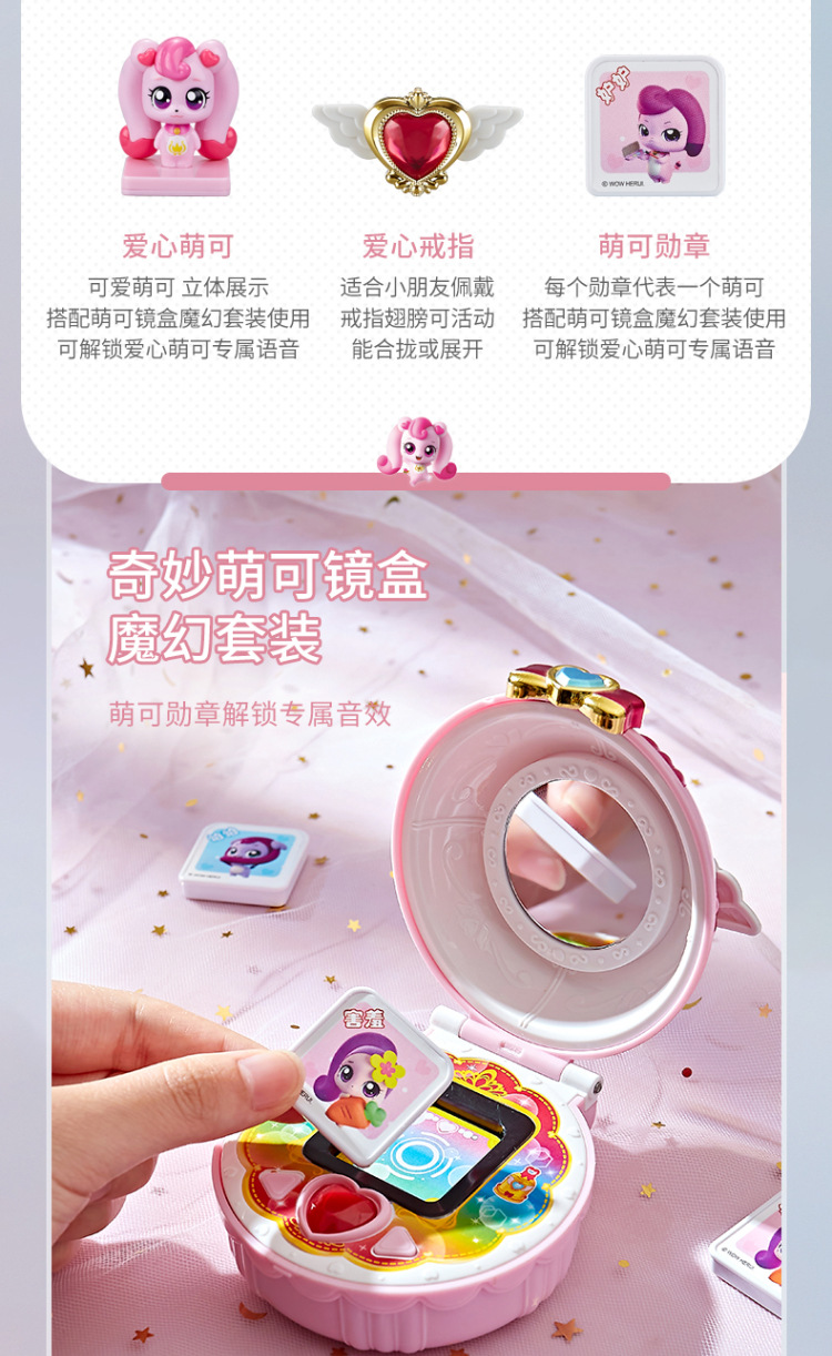 奇妙萌可系列玩具惊喜镜盒音乐盒女孩爱心公主魔杖公仔娃娃魔法棒详情20