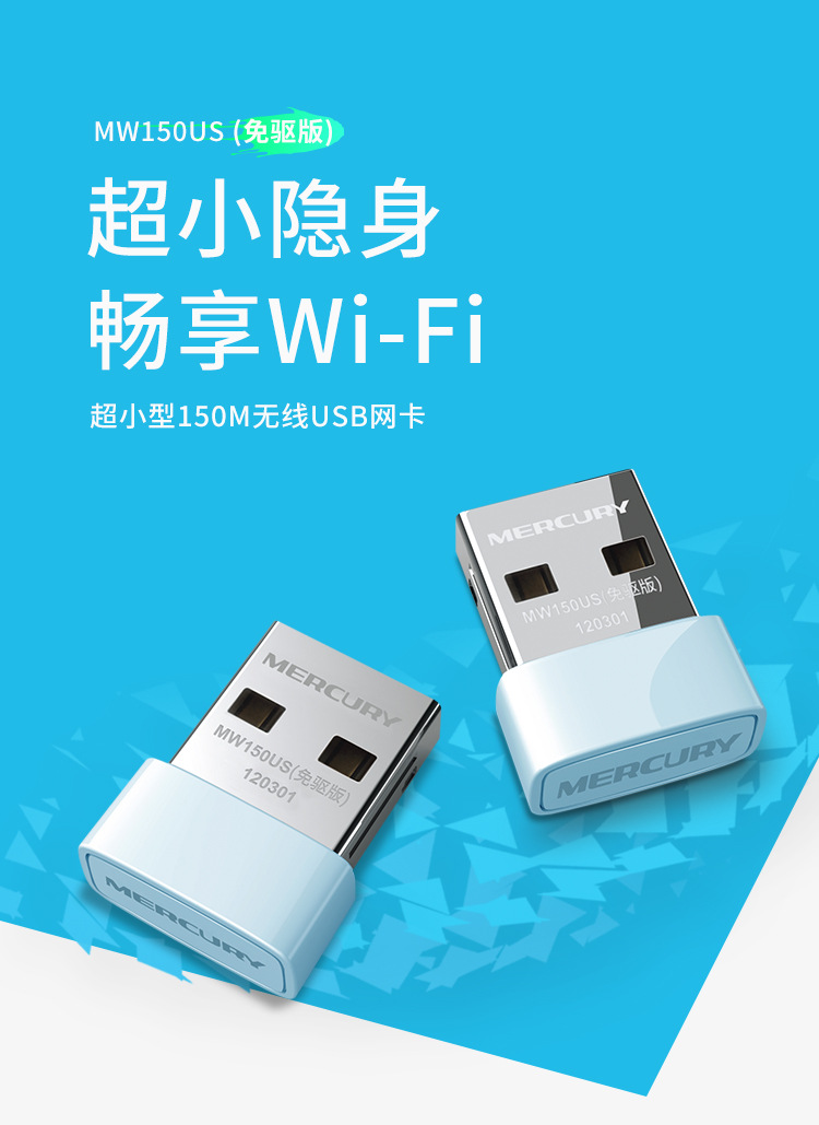 MERCURY水星MW150US免驱动电脑网络WIFI接收器台式机USB无线网卡详情1