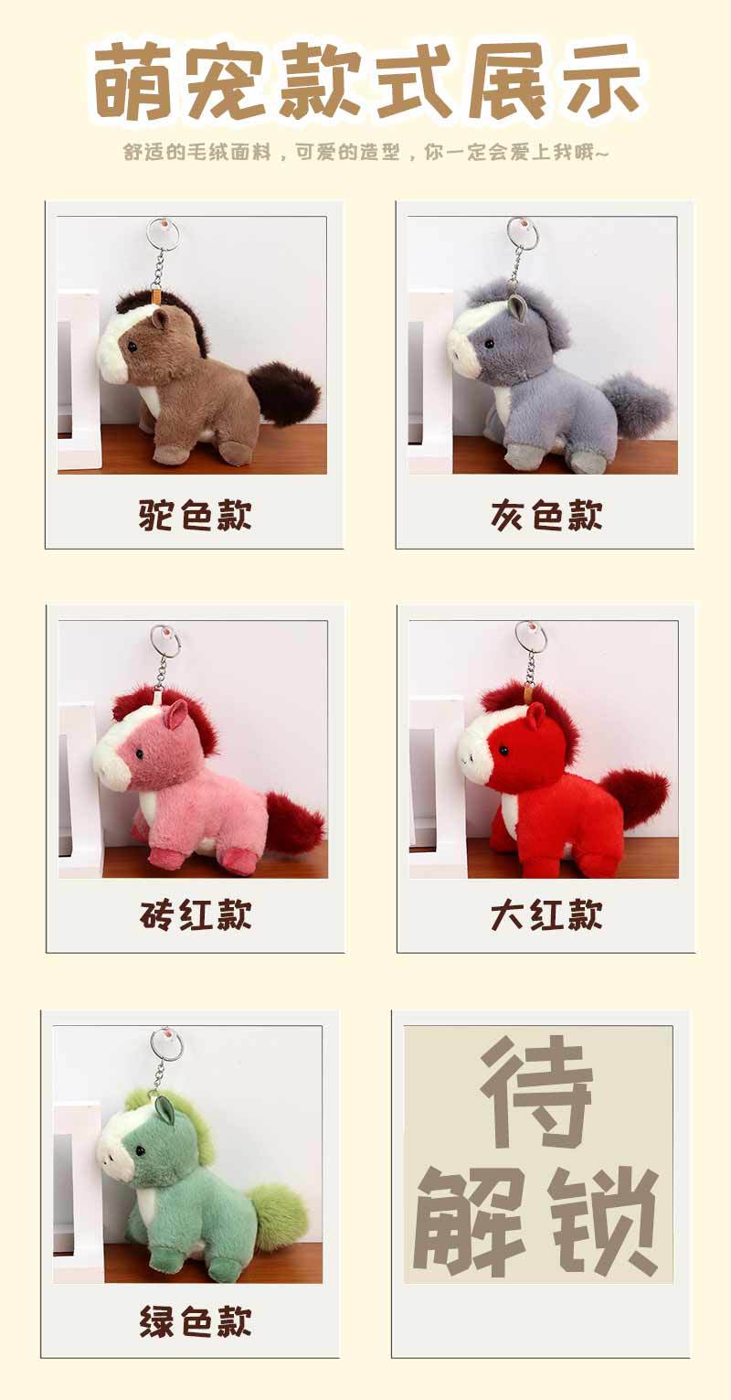 卡通新年马年马上有钱毛绒小马挂件钥匙扣书包挂件礼品礼物高级感详情6