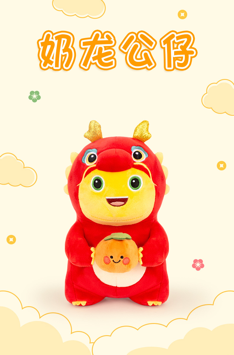 多爱新款柿子如意微笑站姿奶龙毛绒玩具公仔年会礼物商场活动批发详情1
