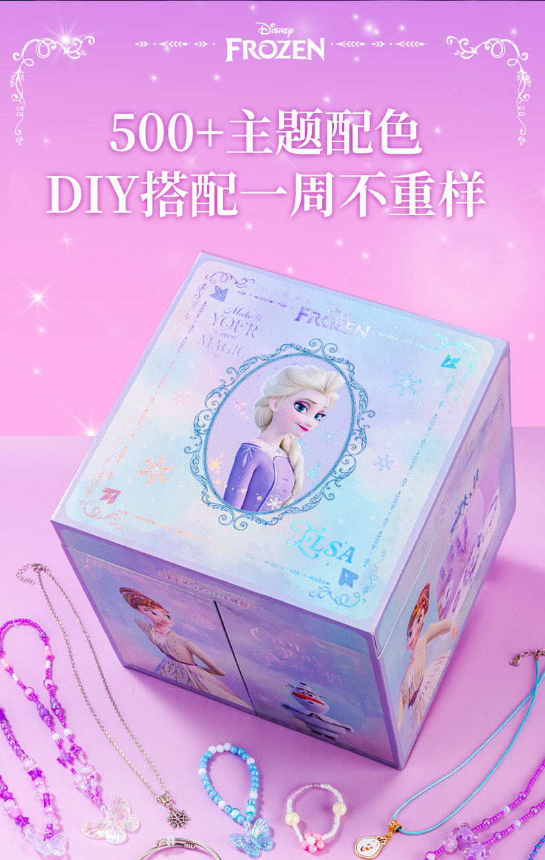 迪士尼冰雪奇缘串珠礼盒DIY饰品首饰盒创意手工女孩儿童玩具日用百货收纳层架防尘整理收纳盒详情4