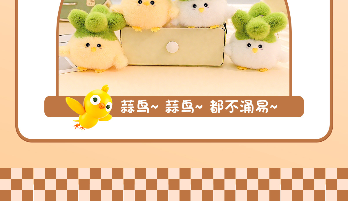 武汉文创蒜鸟批发发声玩偶儿童毛绒玩具会发声算了鸟公仔挂件礼物详情15