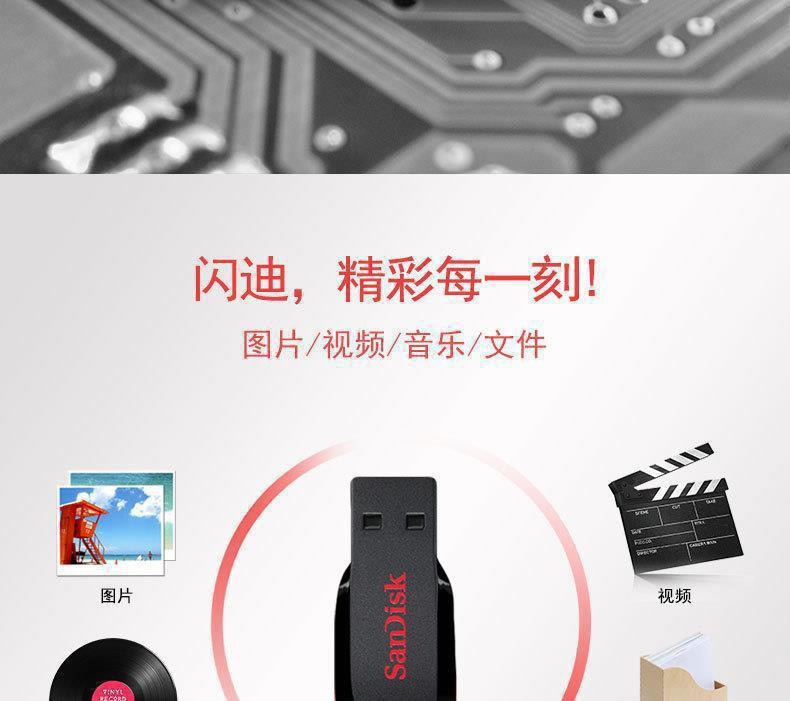 闪迪u盘CZ5016G32G64G加密U盘车载音乐优盘批发投标礼品刻字适用详情11