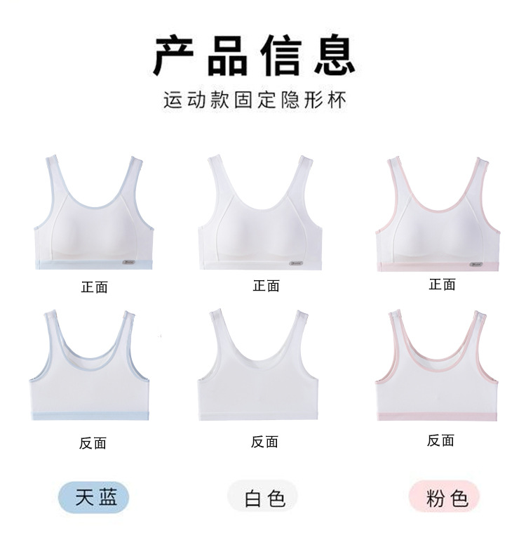 纯棉少女发育期小背心固定胸垫透气青春期学生女孩内衣成长期文胸详情14
