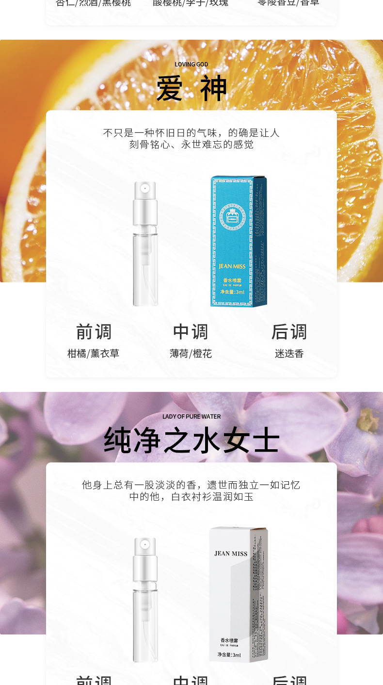 香水持久女用卡片小香水批发样邂逅真我蓝风铃蔚蓝香水厂详情21