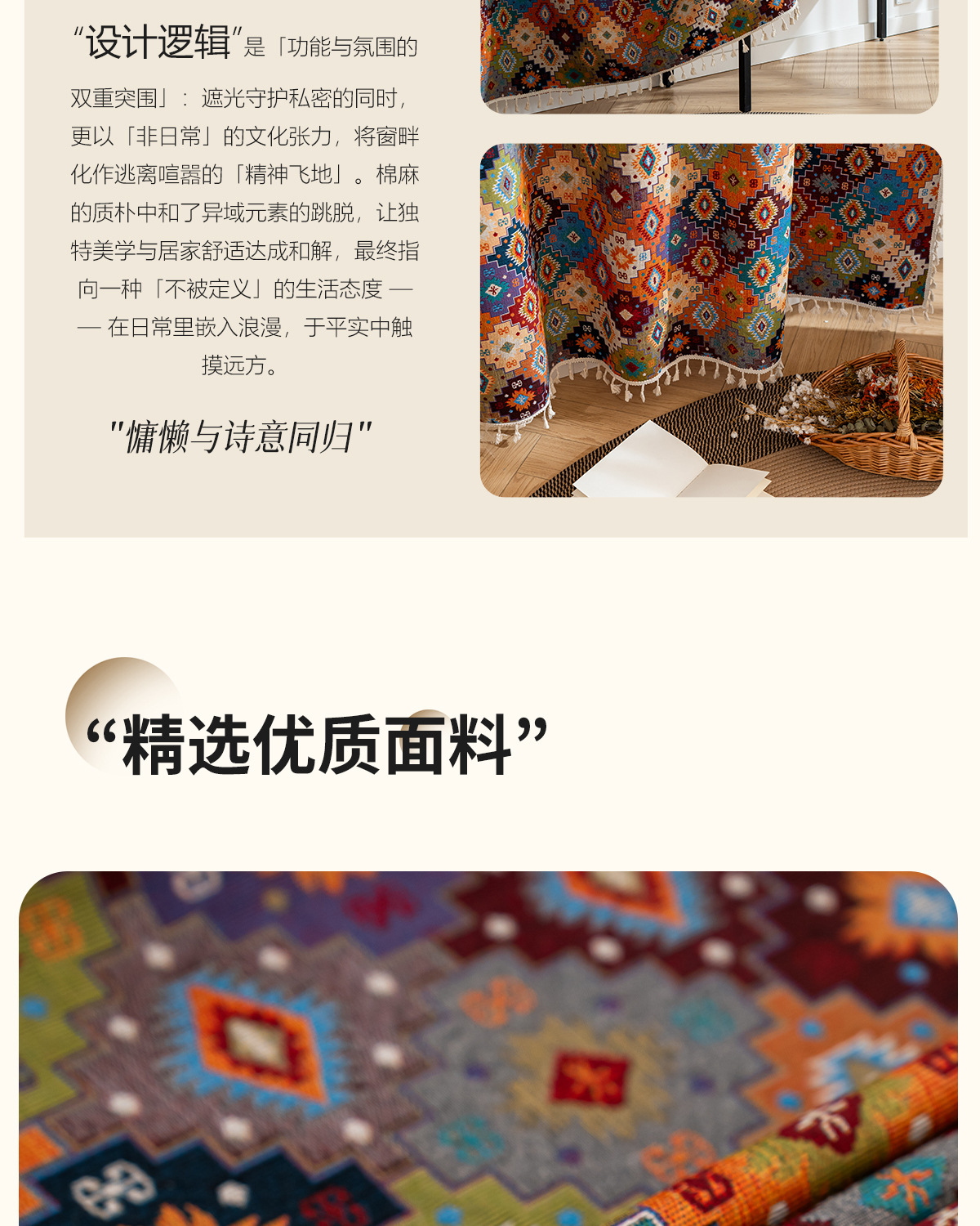 加厚民族风棉麻半遮光流苏窗帘卧室阳台高级感波西米亚风成品窗帘详情3