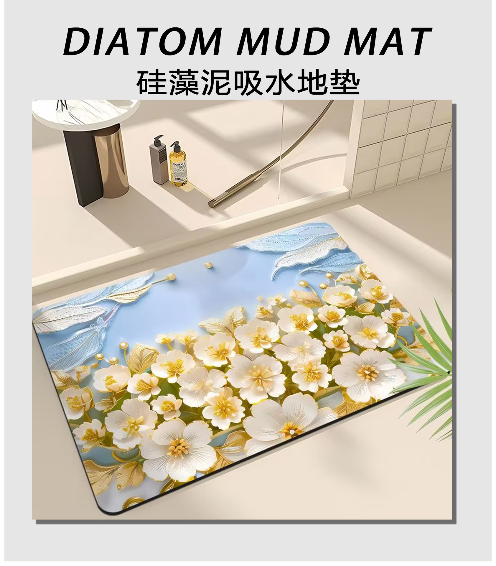 膨胀风3D油画浴室垫家用卫生间进门吸水地垫防滑硅藻泥地垫厕所垫详情3