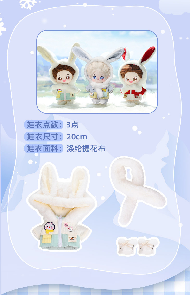 20CM无属性棉花娃娃乐集娃新款滑雪服系列娃衣套装创意可爱小娃娃详情13