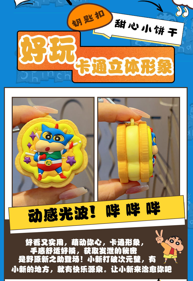 卡通蜡笔小新马卡龙钥匙扣挂件流沙入油玩具公仔挂件详情4