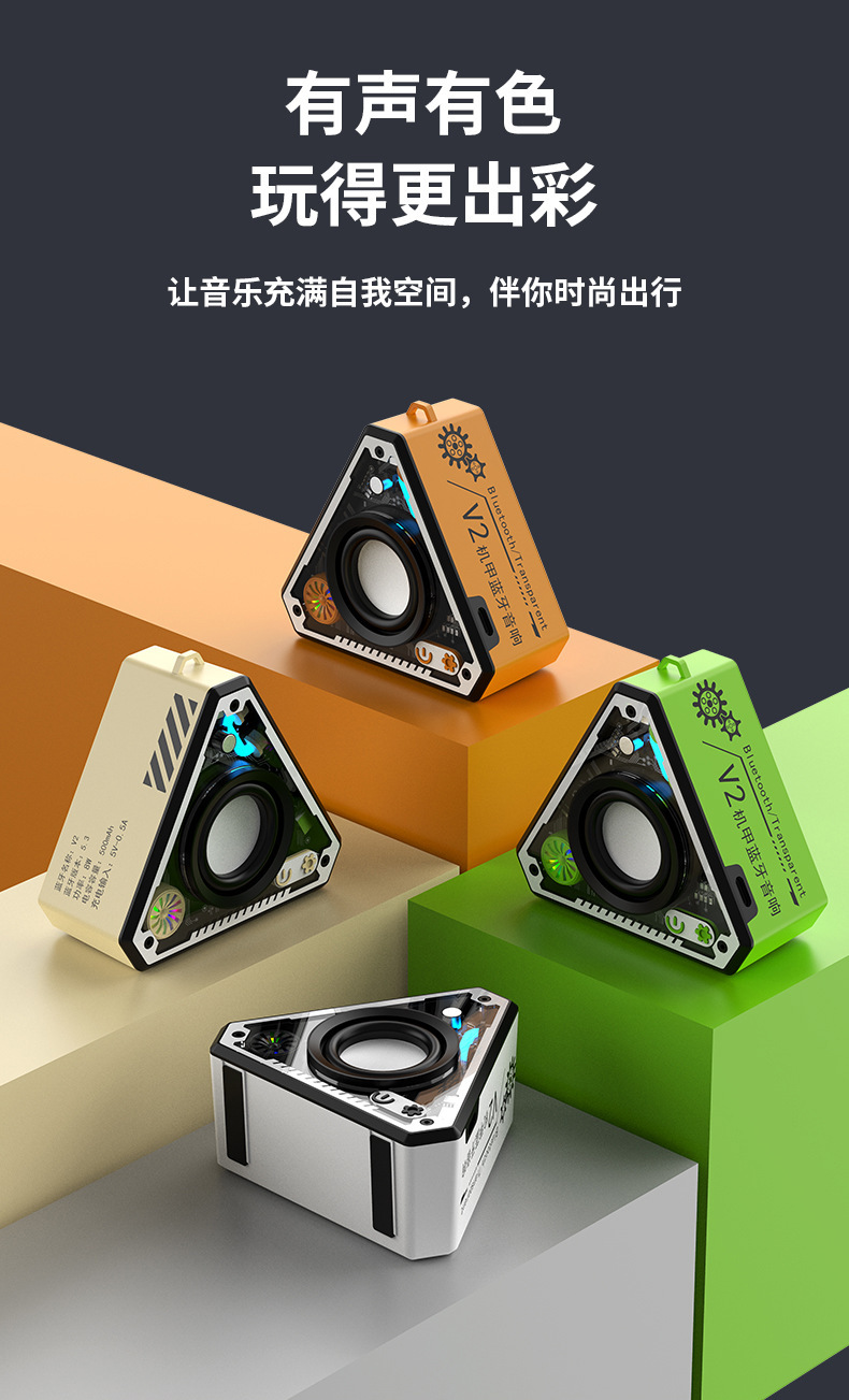 机甲蓝牙小音箱户外便携式v2三角音响无线小钢炮低音炮详情13