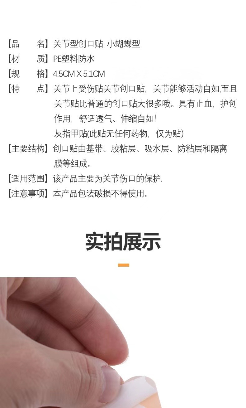 Export of special-shaped small butterfly-shaped band-aids, cute joints, fingertip onychomycosis stickers, waterproof band-aids pic 3