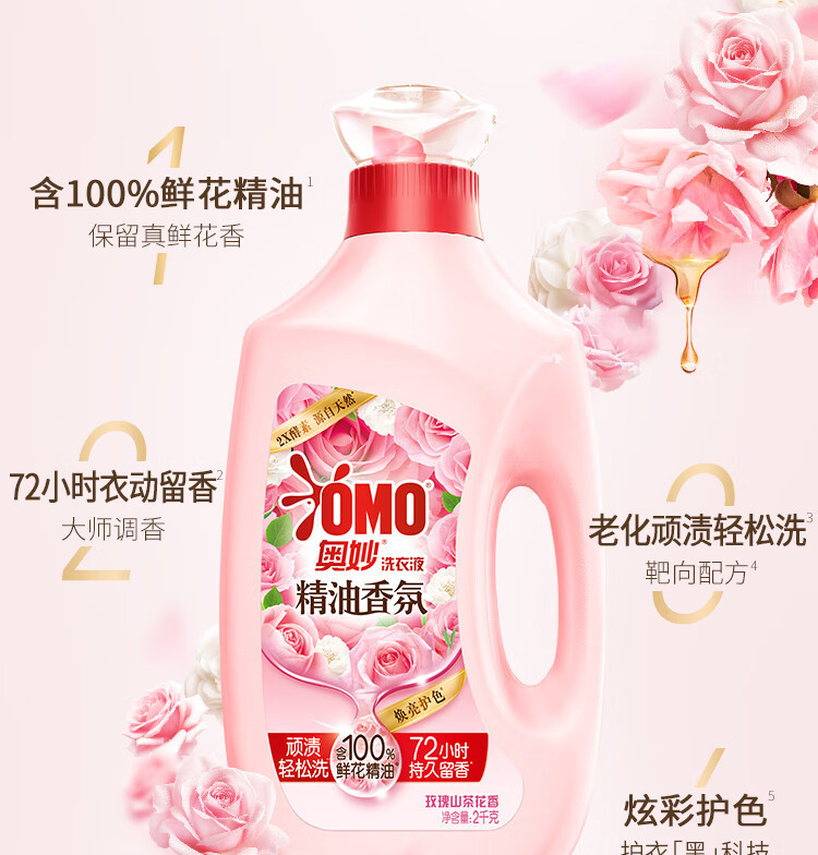 奥妙（OMO香氛洗衣液玫瑰山茶花香幽莲木兰香2KG持久留香瓶装详情3