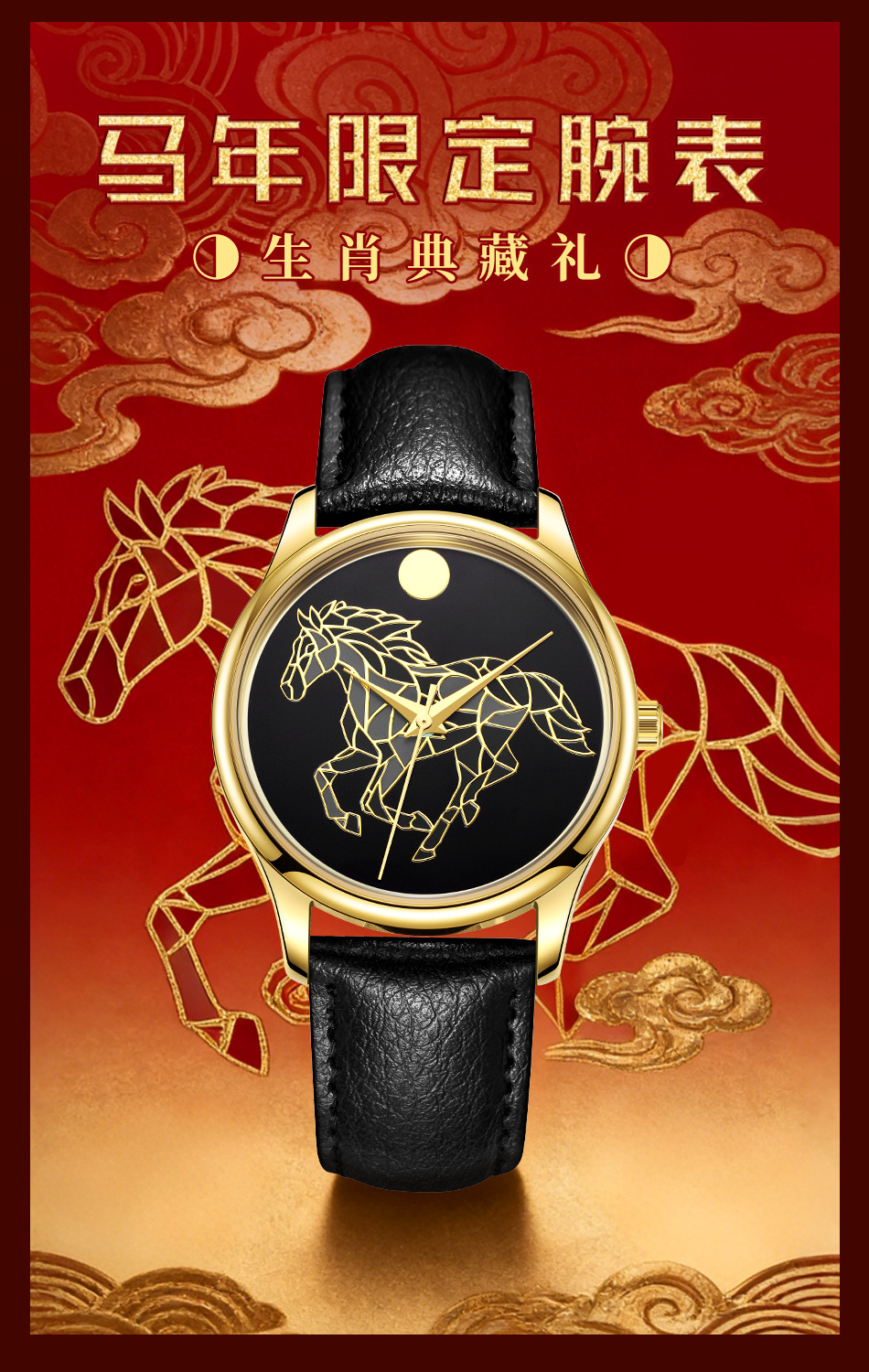 生肖馬年限定款石英手表男士時尚皮帶腕表新年禮物詳情1