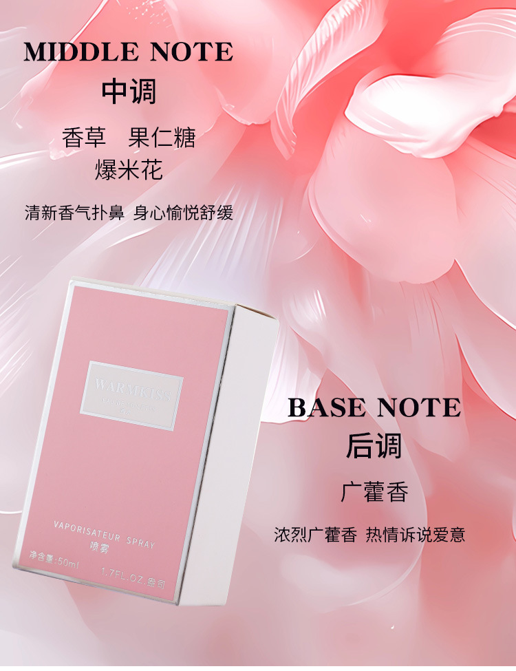 WARMKISS粉邂逅女士香水持久女用清新自然留香小众花香批发代发详情8