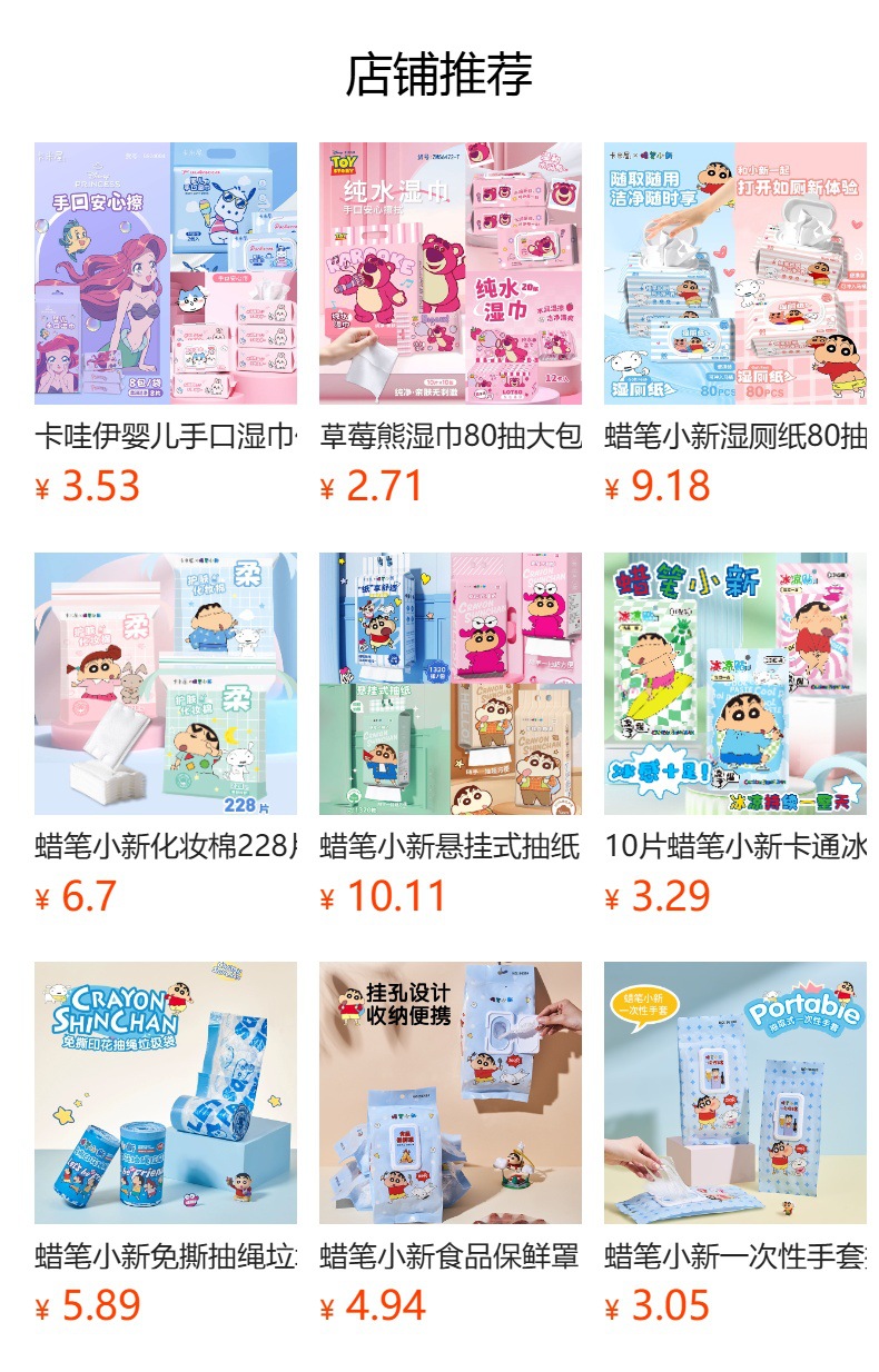正版授权蜡笔小新湿巾80大包耐用儿童手口巾便捷携带湿巾擦脸巾详情4
