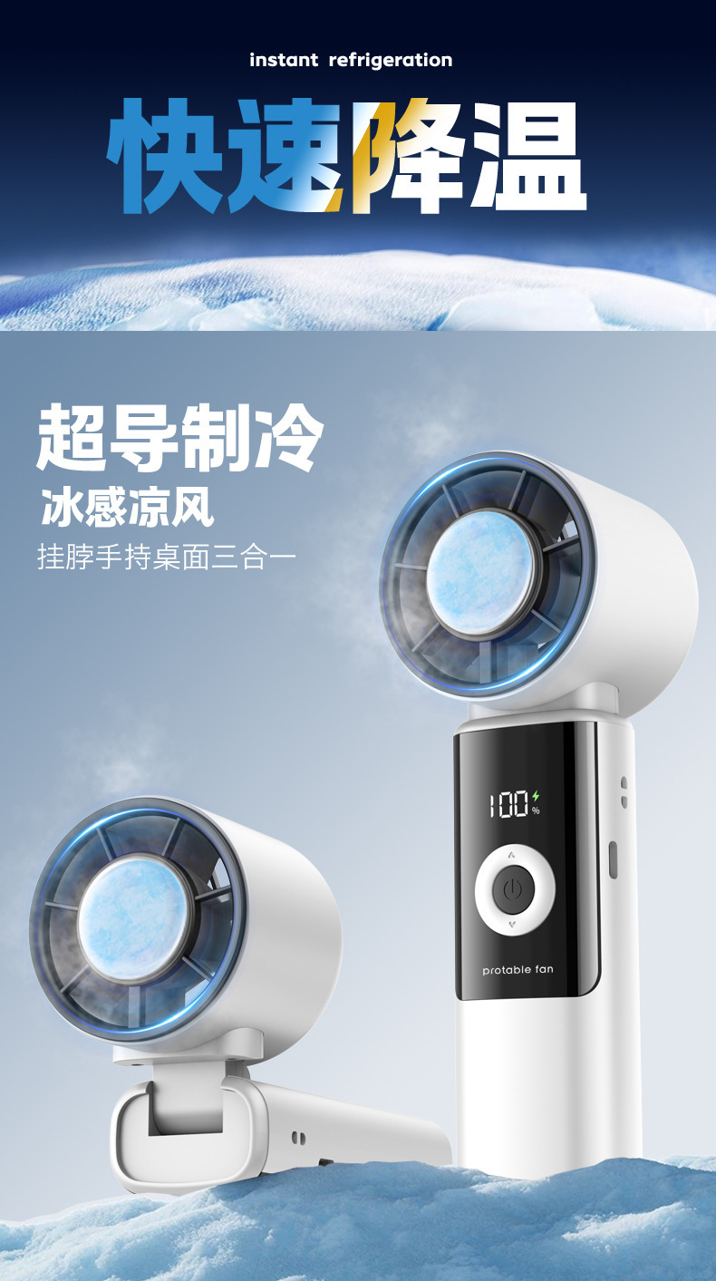 2026新款高速手持冰敷风扇数显大风力迷你折叠199档制冷小风扇详情12