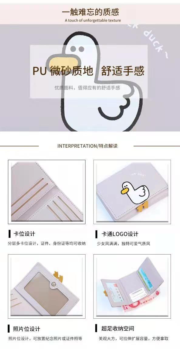 【DUCK可不必】多卡位小鸭子钱包wallet 女士三折短款零钱包卡包详情3