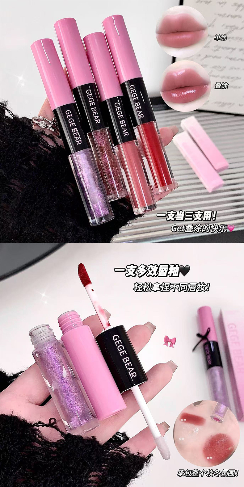 Gege bear多效炫色双头唇釉镜面水光不易掉色不沾杯口红叠涂唇蜜详情5