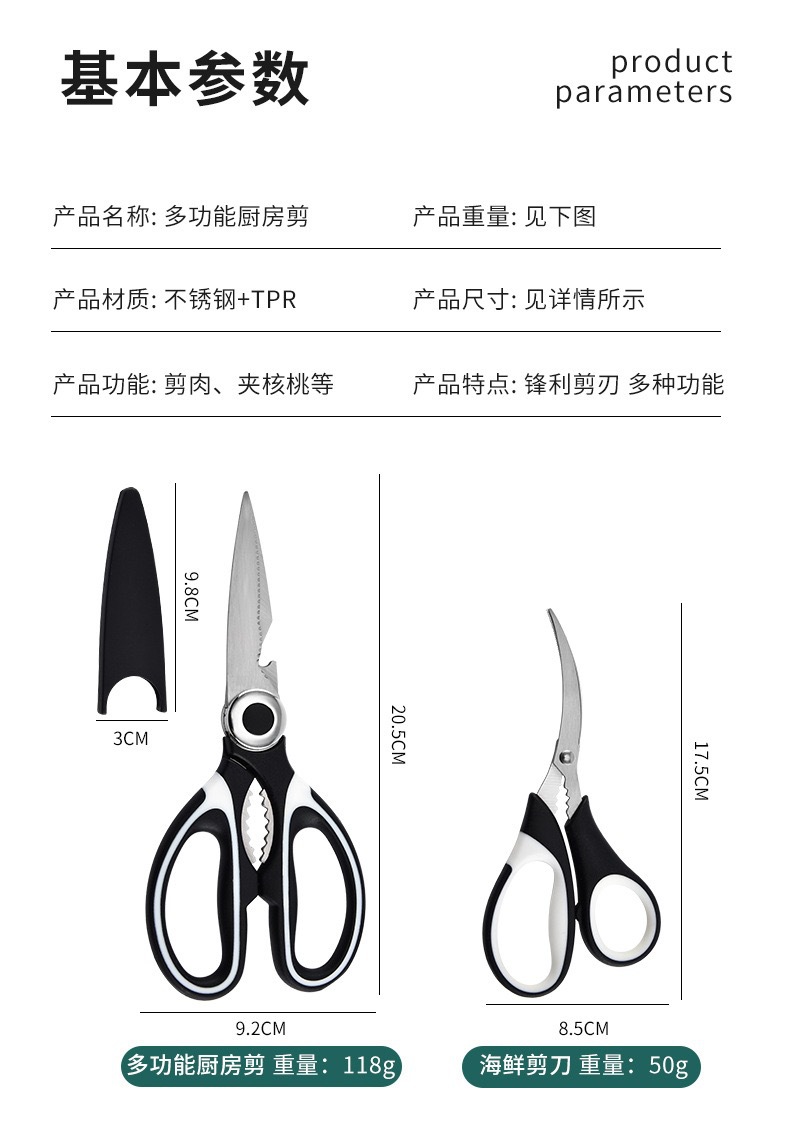 多功能鸡骨剪刀开瓶器核桃夹配刀套剪刀海鲜剪熊猫剪厨房专用剪刀详情5