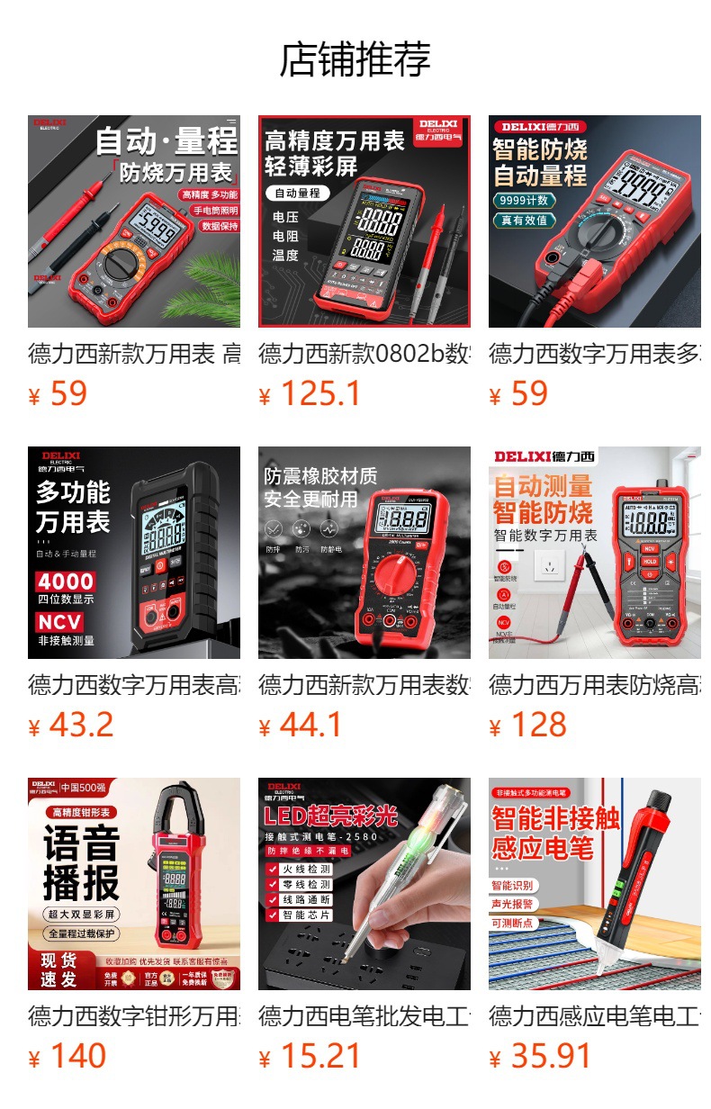 德力西890D新款数字万用表全自动智能电流电压表数显多功能万能表详情1