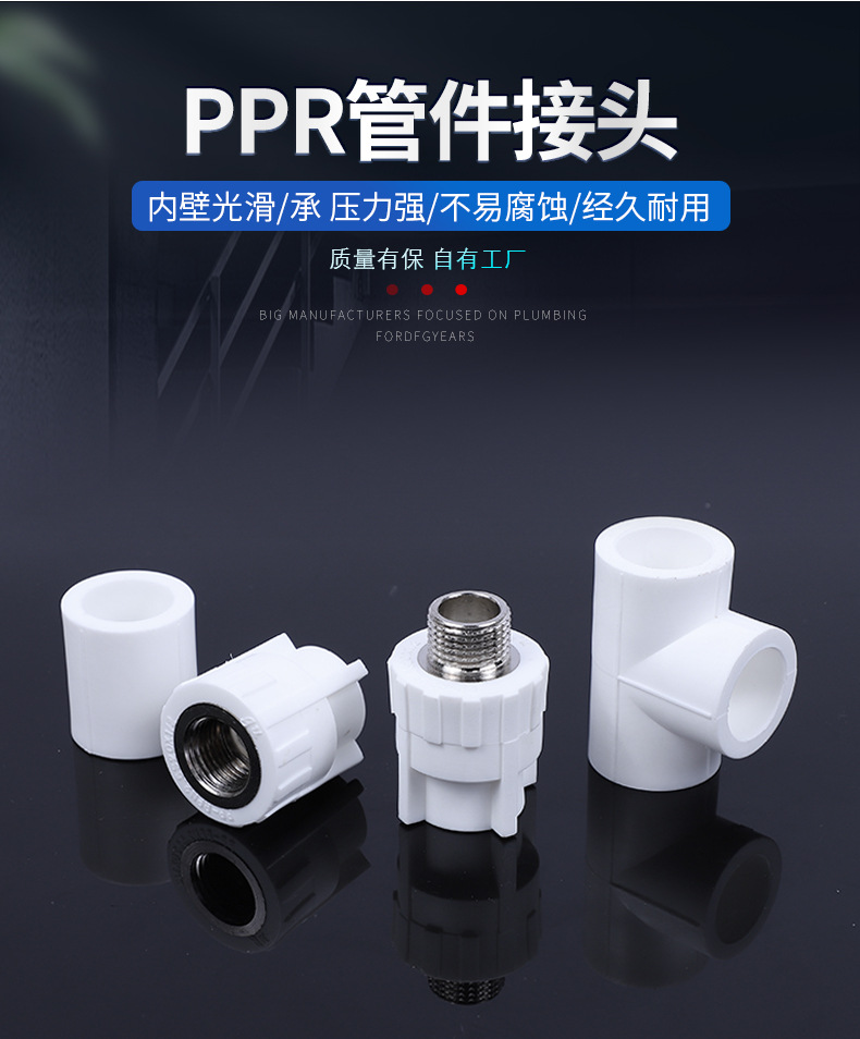 批发白色PPR铜嵌件内丝外丝直接弯头三通4分6分1寸带丝接头详情3