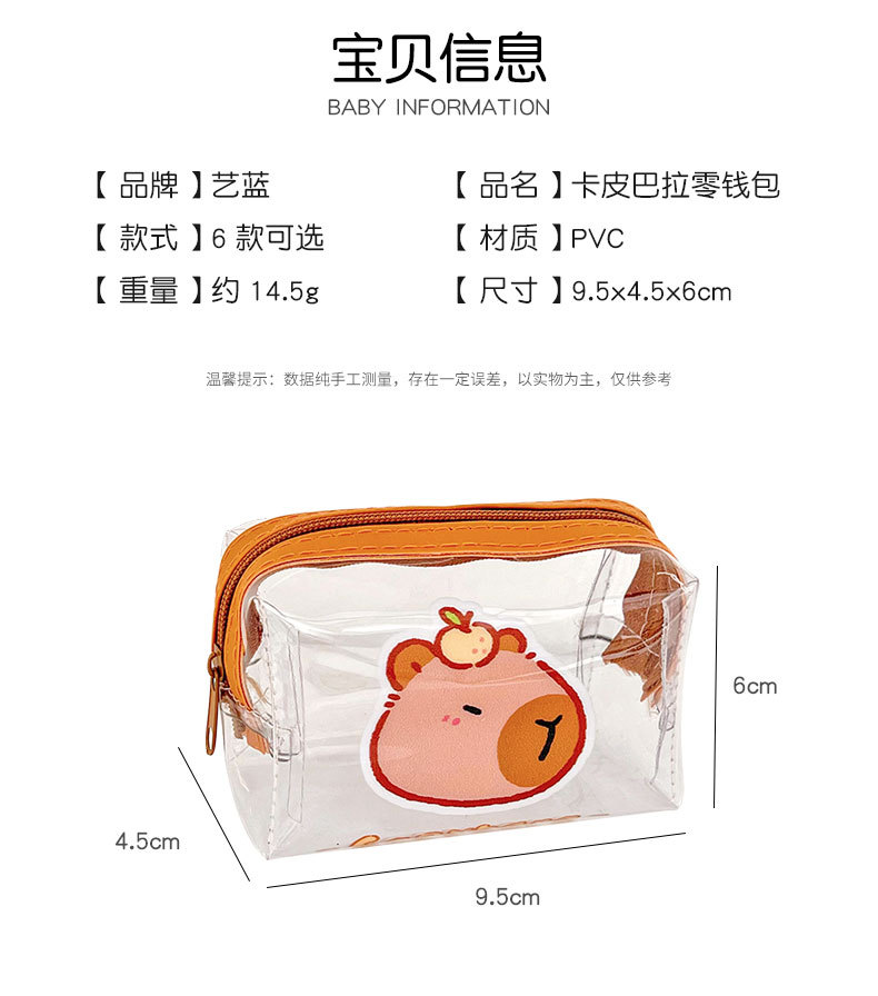 卡皮巴拉零钱包可爱水豚硬币收纳包学生透明零钱袋PVC迷你小钱包详情3