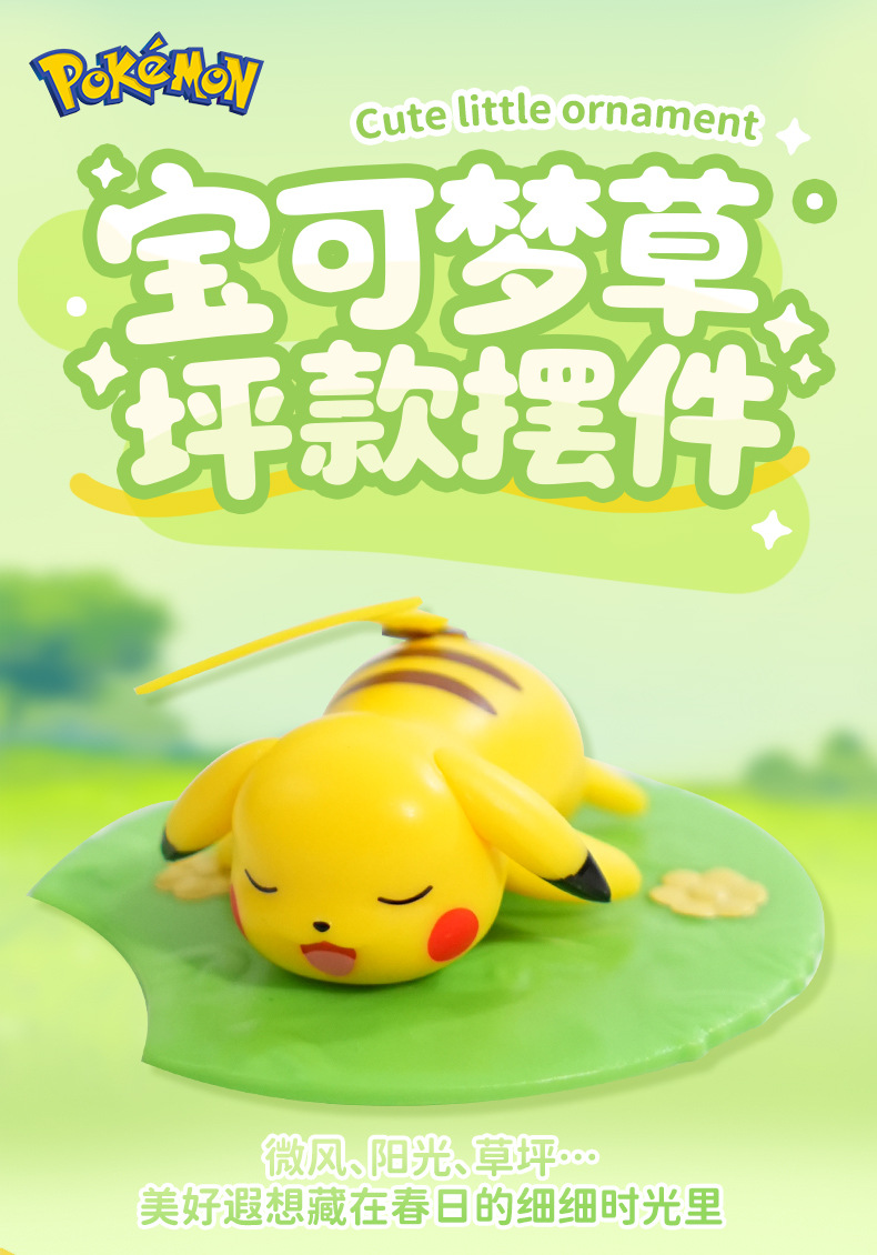 正版宝可梦潮玩手办摆件草坪皮卡丘玩偶桌面车载摆件装饰马年礼品详情4