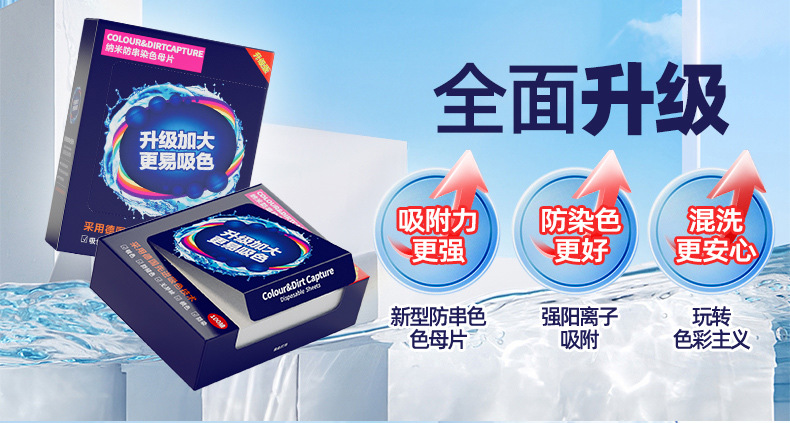 Igolan color-absorbing sheets, anti-color bleeding, non-staining, anti-staining color masterbatch, anti-color bleeding, washing machine clothes color-absorbing paper pic 1