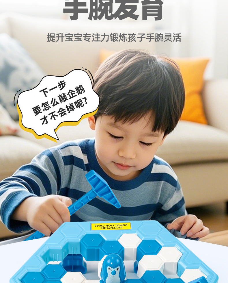 跨境拯救企鹅敲冰儿童双人对战破冰企鹅桌游亲子思维益智互动玩具详情9