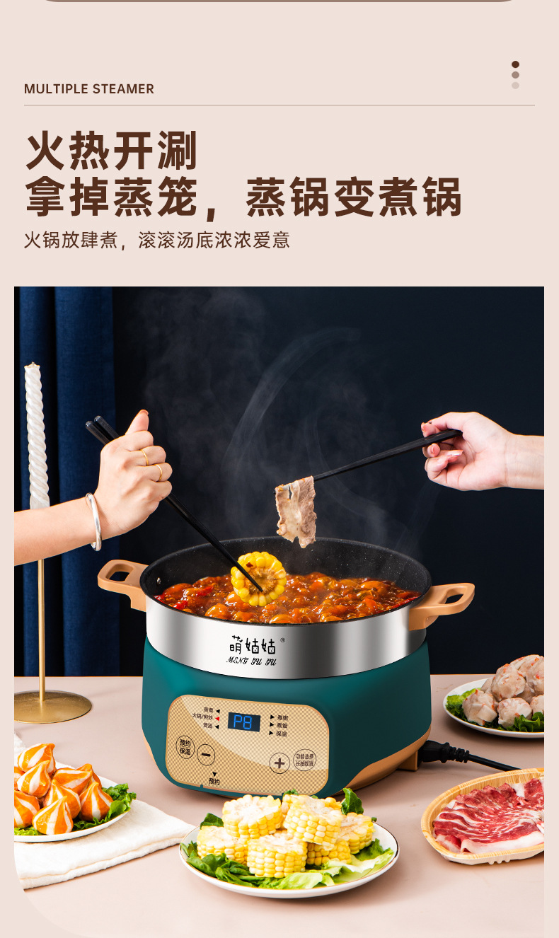 萌姑姑多功能电蒸锅多层蒸笼机械定时智能触摸大容量电热火锅详情15