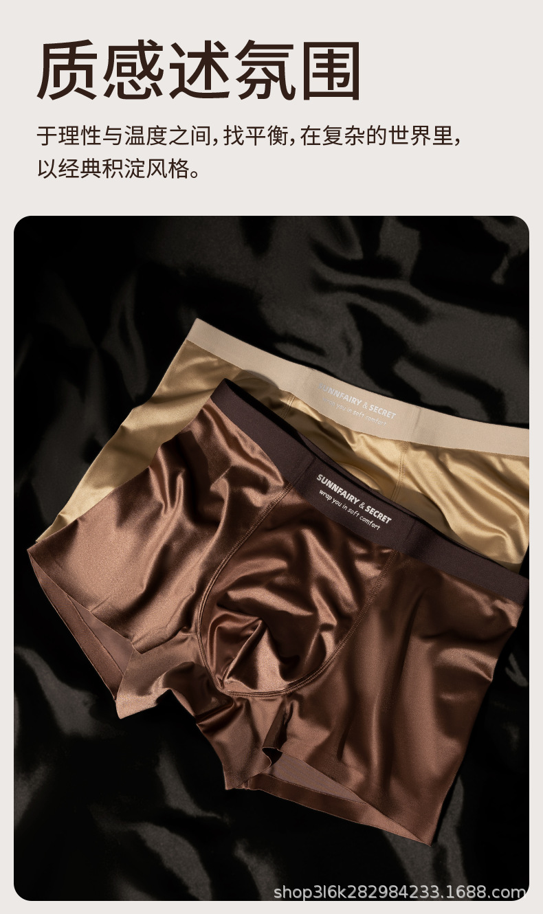 欧若风轻奢缎面男士冰丝内裤柔软丝滑透气运动裸感平角中腰四角裤详情10