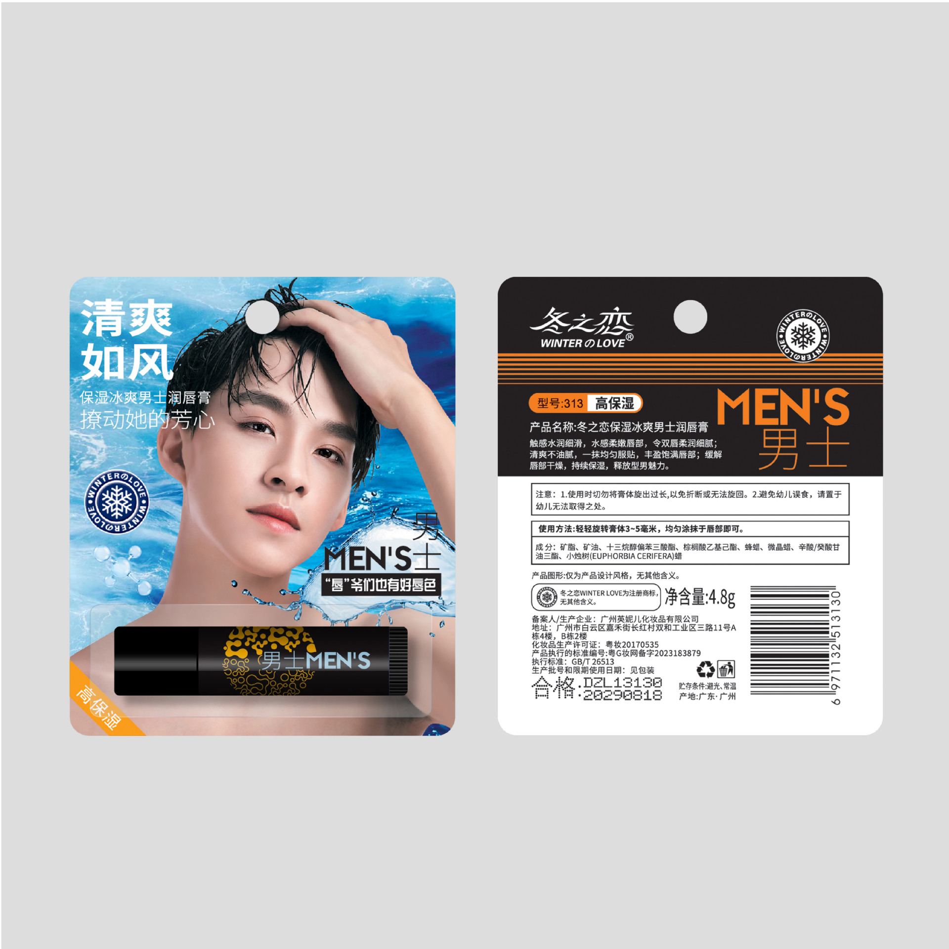 冬之恋·313保湿冰爽男士润唇膏详情5
