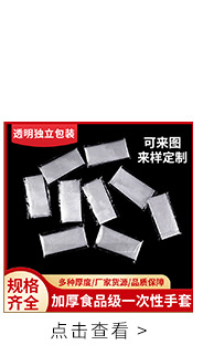 厂家直供普通款0.6克100只装食品级家用餐饮塑料手套一次性手套详情3
