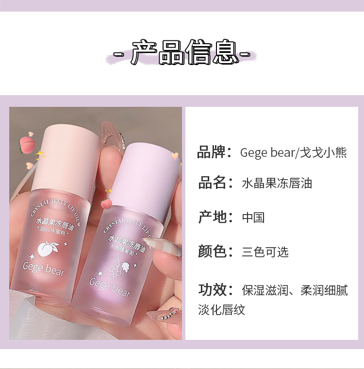 Gege bear Crystal Jelly Lip Oil Moisturizes and hydrates, reduces lip lines, Lipstick Base Lip gloss pic 7