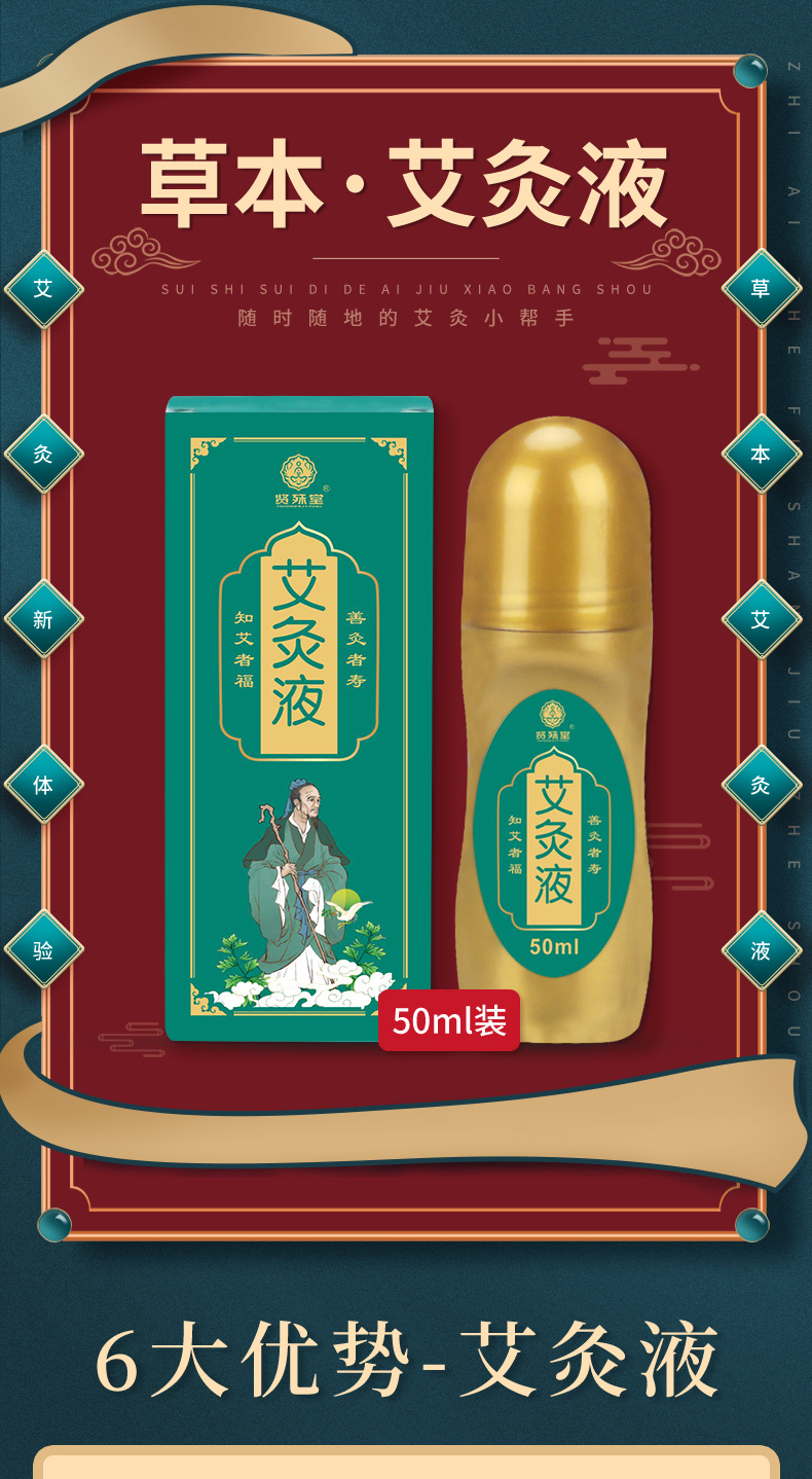 兴宛堂艾灸液50ml滚珠涂抹式艾草精油舒筋艾灸液厂家批发艾草液详情7