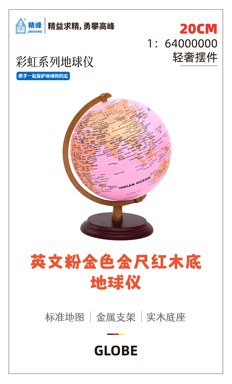 精峰20CM英文高清地球仪地理教学用品趣味书房装饰品创意节日礼物详情5