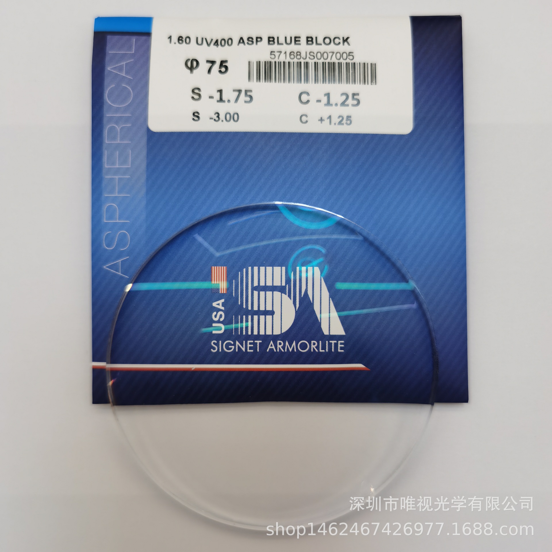 优立SA1.56~1.67UV非球面防蓝光近视镜片透明无色出厂正品详情6