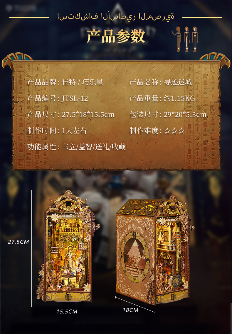 佳特3D立体书立寻迹迷城diy书立拼装书立diy小屋立体书立手工模型详情6