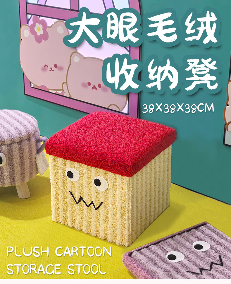 毛绒卡通收纳凳大容量玩具置物箱可坐零食储物箱家用可折叠换鞋凳详情1