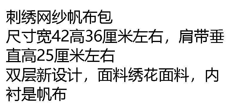 刺绣帆布包沙滩包网纱包文艺小清新旅行度假购物袋学生上课书包详情1